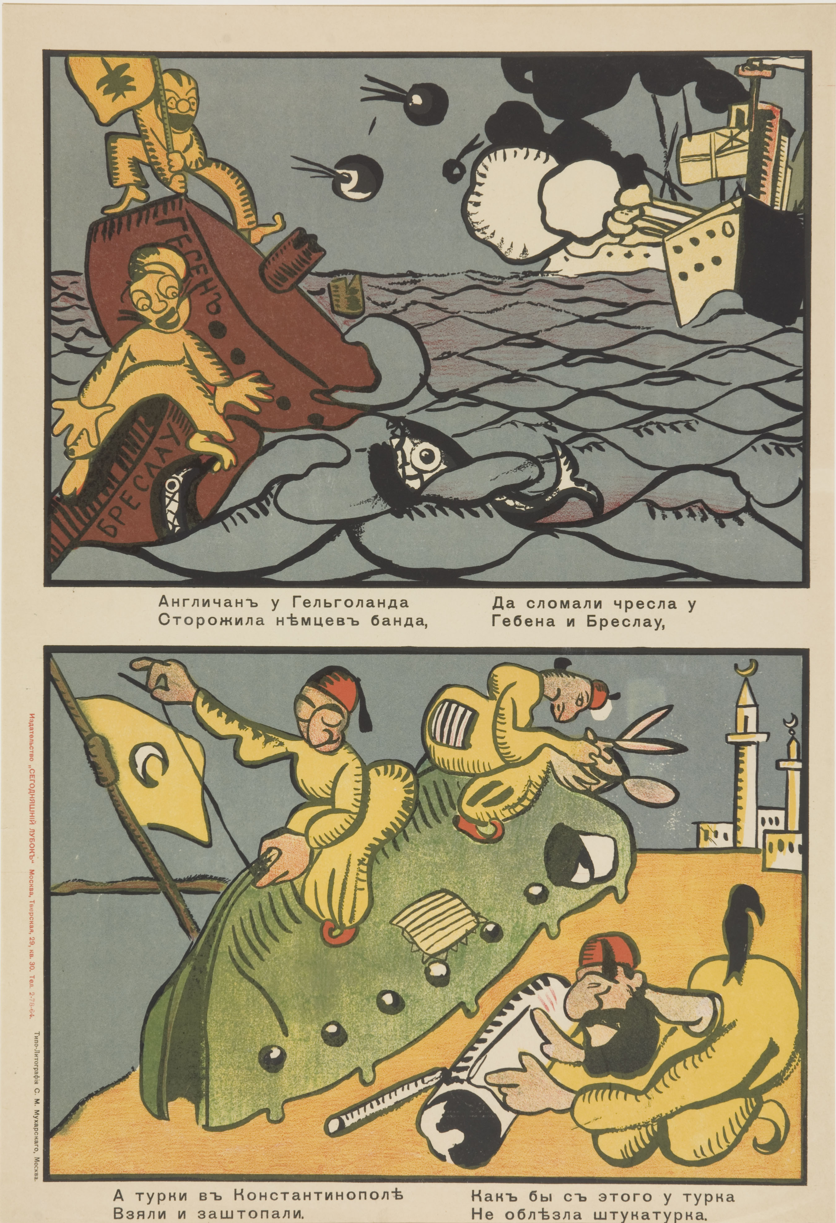 Patriotic Poster Against the Germans and Turks, Unknown, 1914