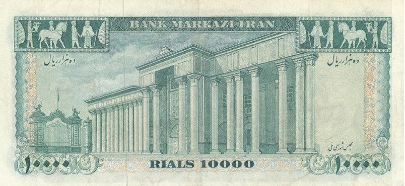 Reverse of 10 000 Rials, 1971–1973 (Pick 96)