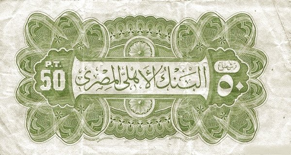 Reverse of 50 Qirsh (1899), Pick 1