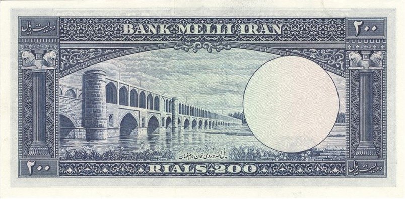 Reverse of 200 Rials, 1330 (1951) (Pick 58)