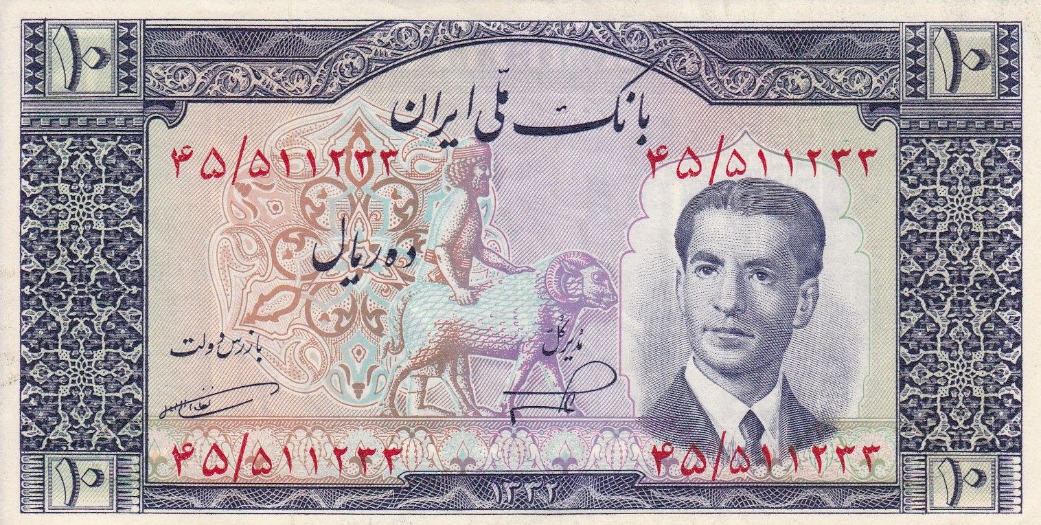 Obverse of 10 Rials, 1330–1332 (1951–1953) (Pick 54)