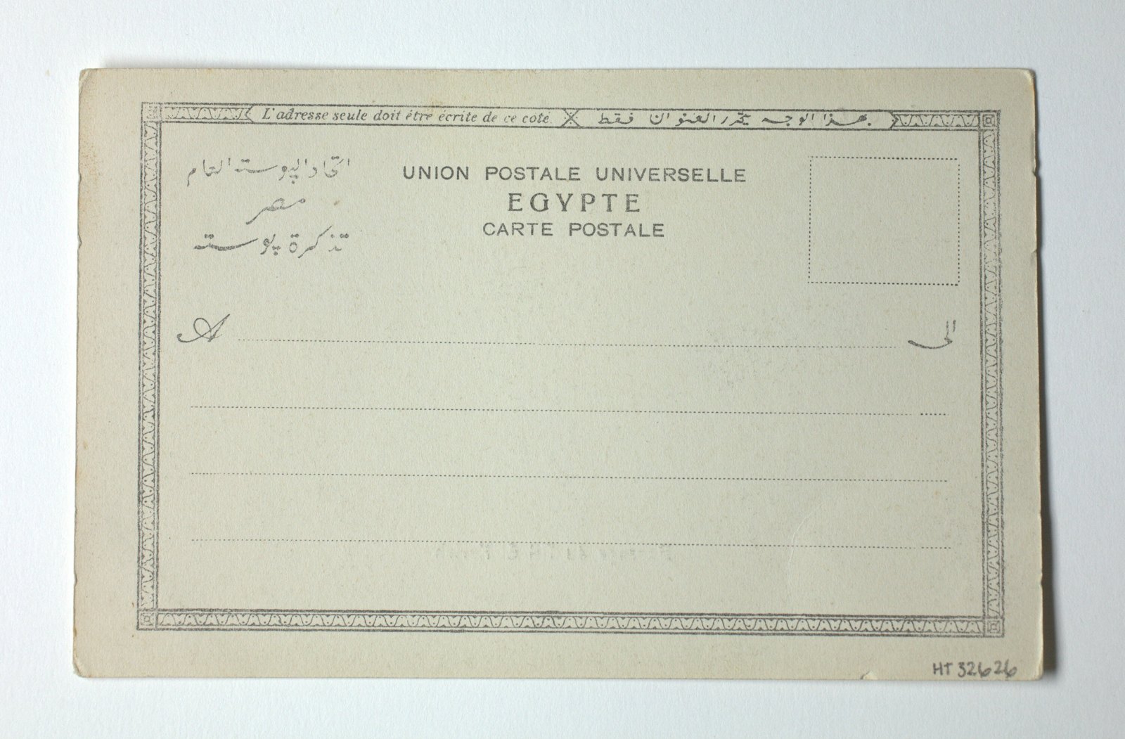 Postcard, Delta Barrage, Egypt, 1914-1918 — museum object HT 32626