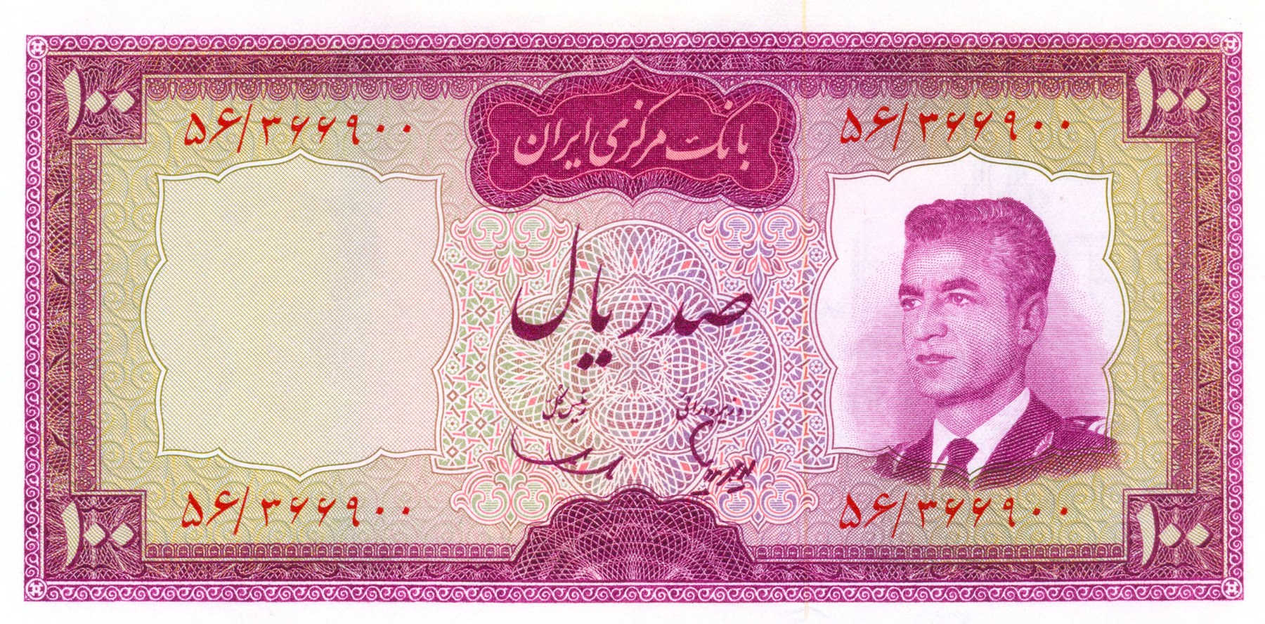 Obverse of 100 Rials, 1342 (1963–1965) (Pick 77)