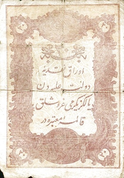 Obverse of 20 Kurush (1293 (1876)), Pick 43