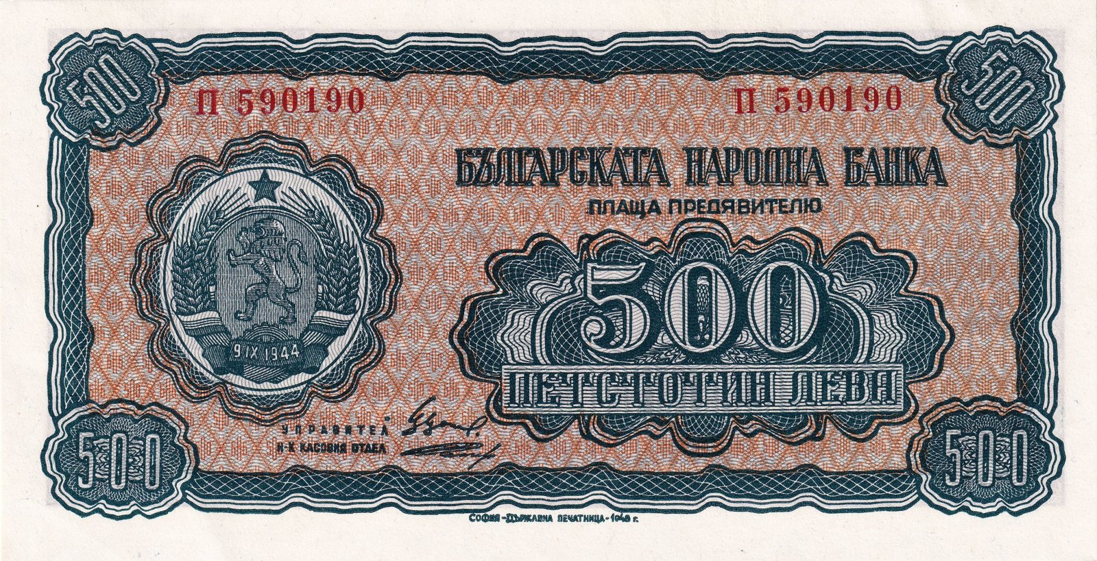 Obverse of 500 Leva (1948), Pick 77
