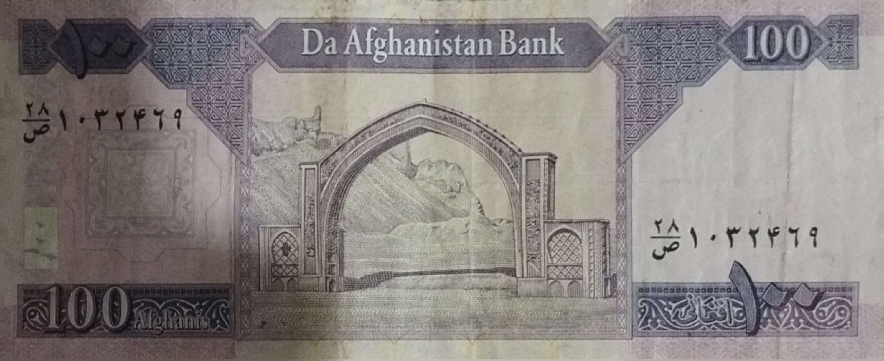 100 Afghanis (2019 - back) — catalogue photograph