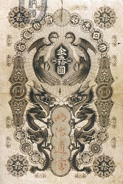 Obverse of 50 Yen (1872), Pick 8