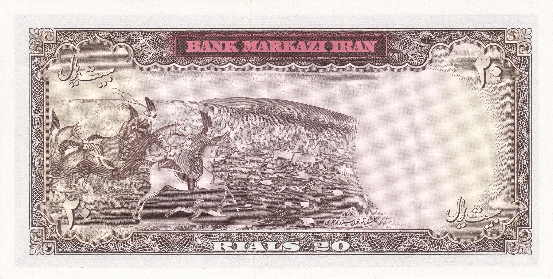 Reverse of 20 Rials, 1969 (Pick 84)