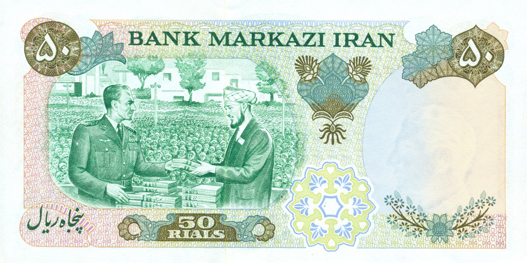 Reverse of 50 Rials, 1350 (1971) (Pick 97)