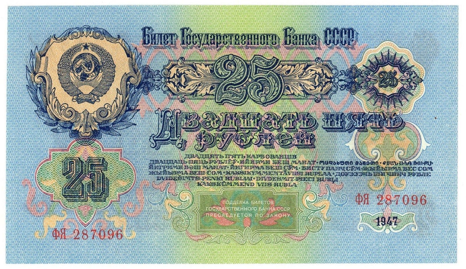 Obverse of 25 Roubles (1947), Pick 227