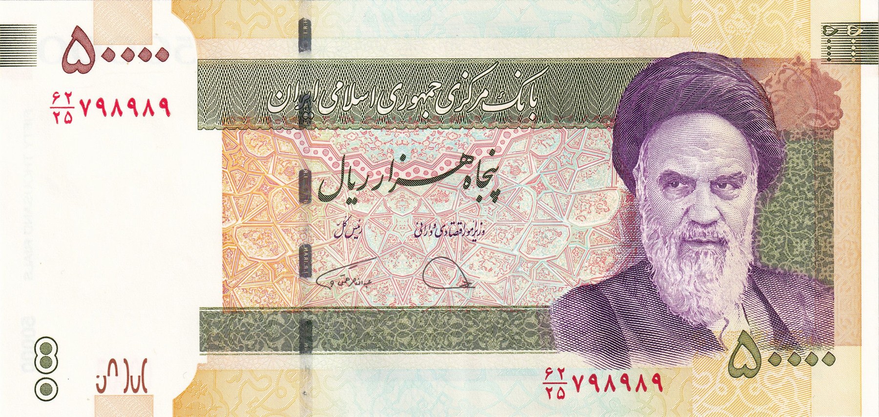 Obverse of 50 000 Rials, 2014–2019 (Pick 155)