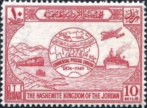 Photograph of a stamp from this issue (Wikimedia Commons file “Jordan 1949 Mi 217 stamp (75th anniversary of the UPU. Globe and transport).jpg”). The paper, perforation or watermark variety shown cannot be confirmed from the photograph.