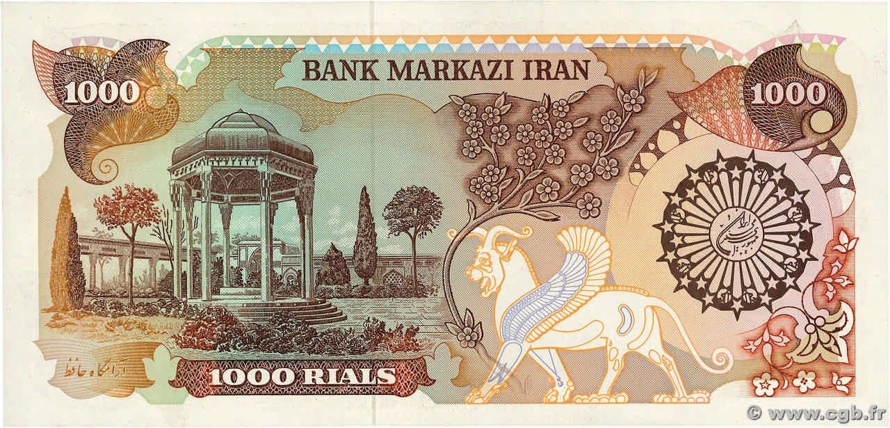 Reverse of 1000 Rials, 1980 (Pick 129)