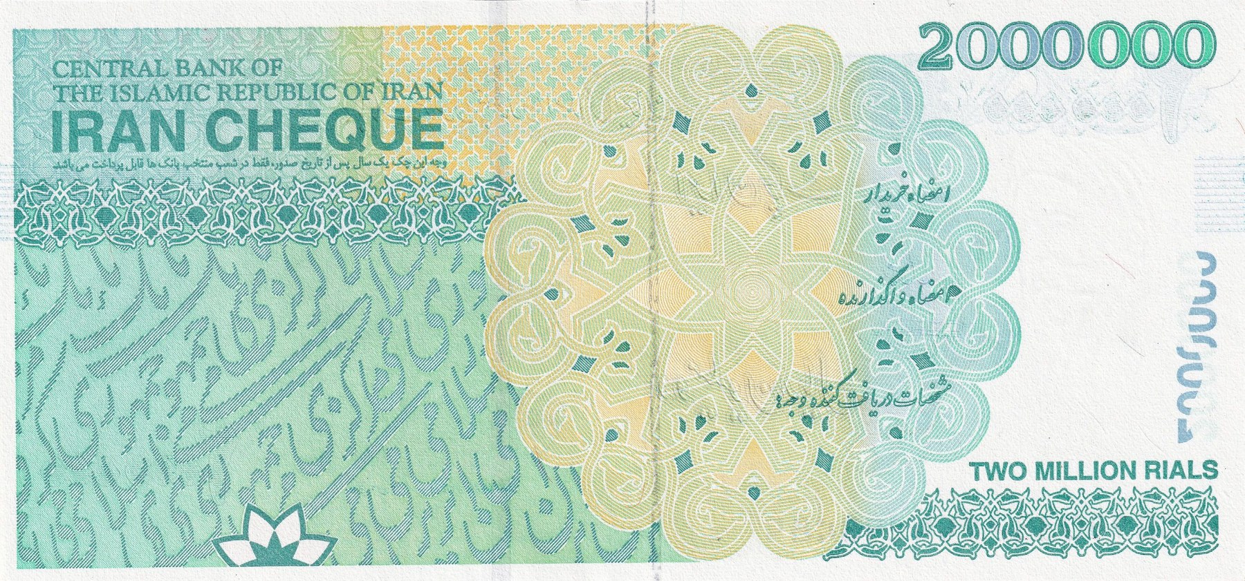 Reverse of 2 000 000 Rials, 2008–2023 (Pick 154C)