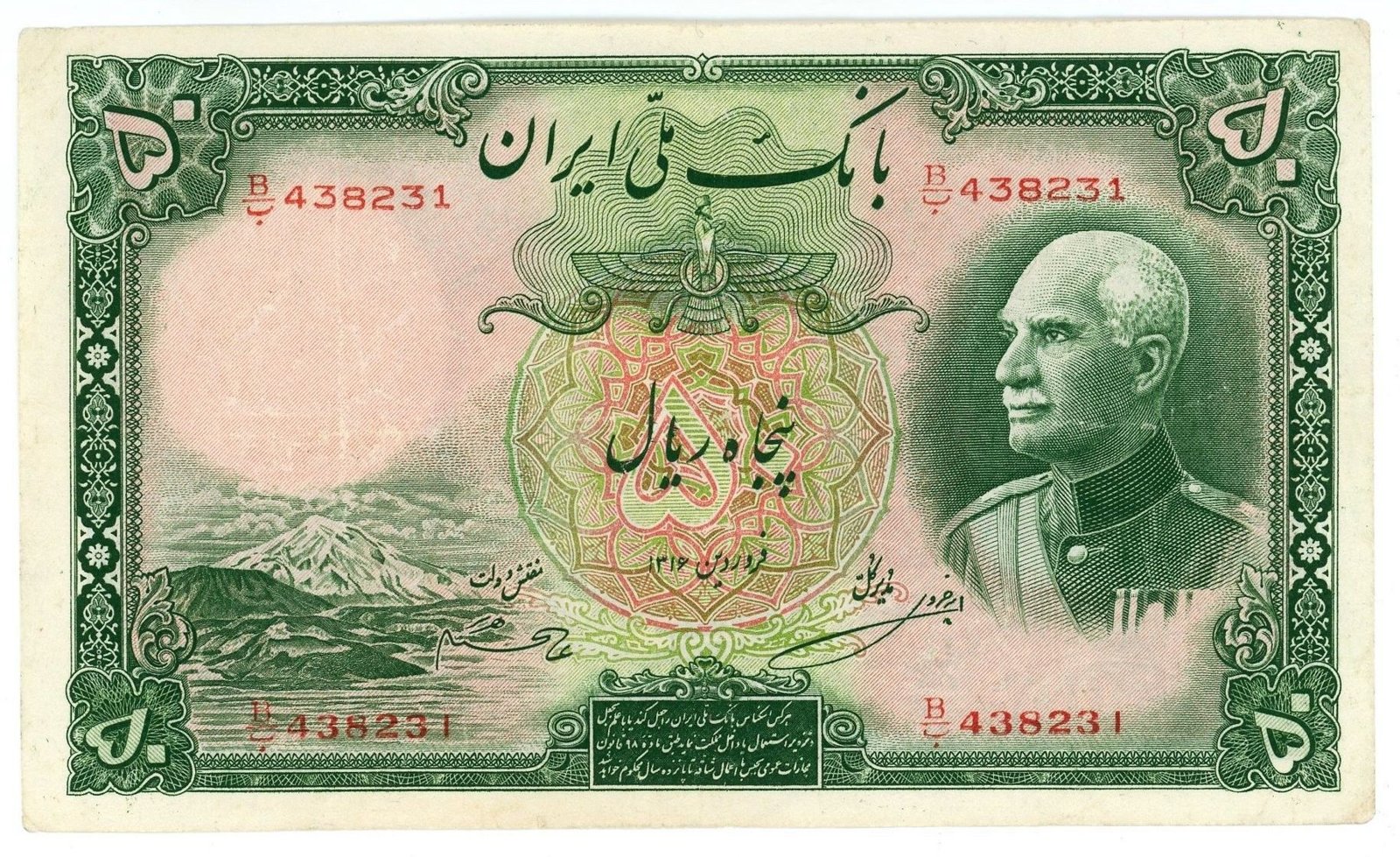 Obverse of 50 Rials (1316–1317 (1937–1938)), Pick 35