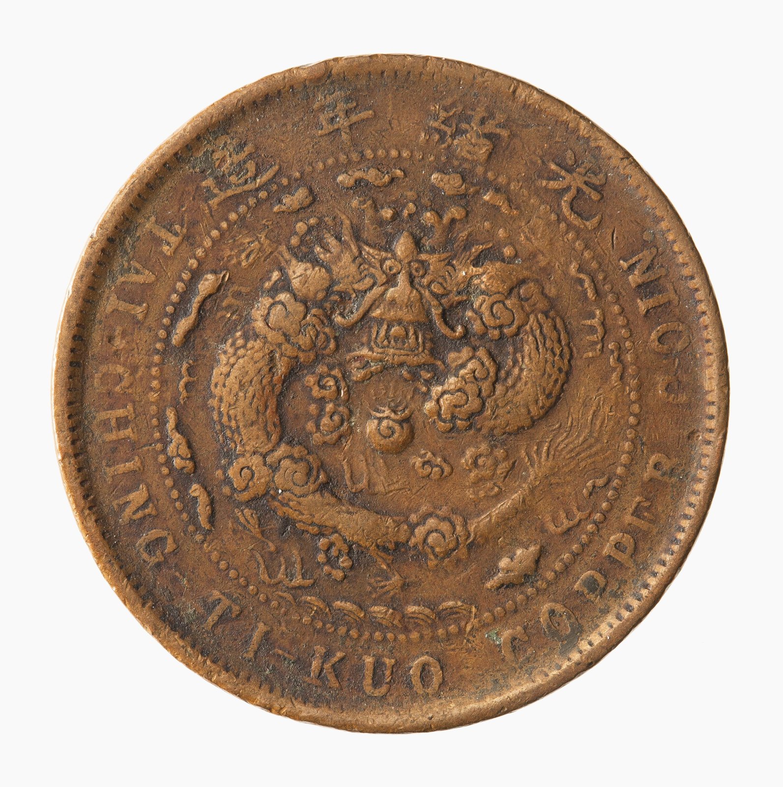Coin, 10 Cash, Chihli, 1906-1910 — museum object NU 24357