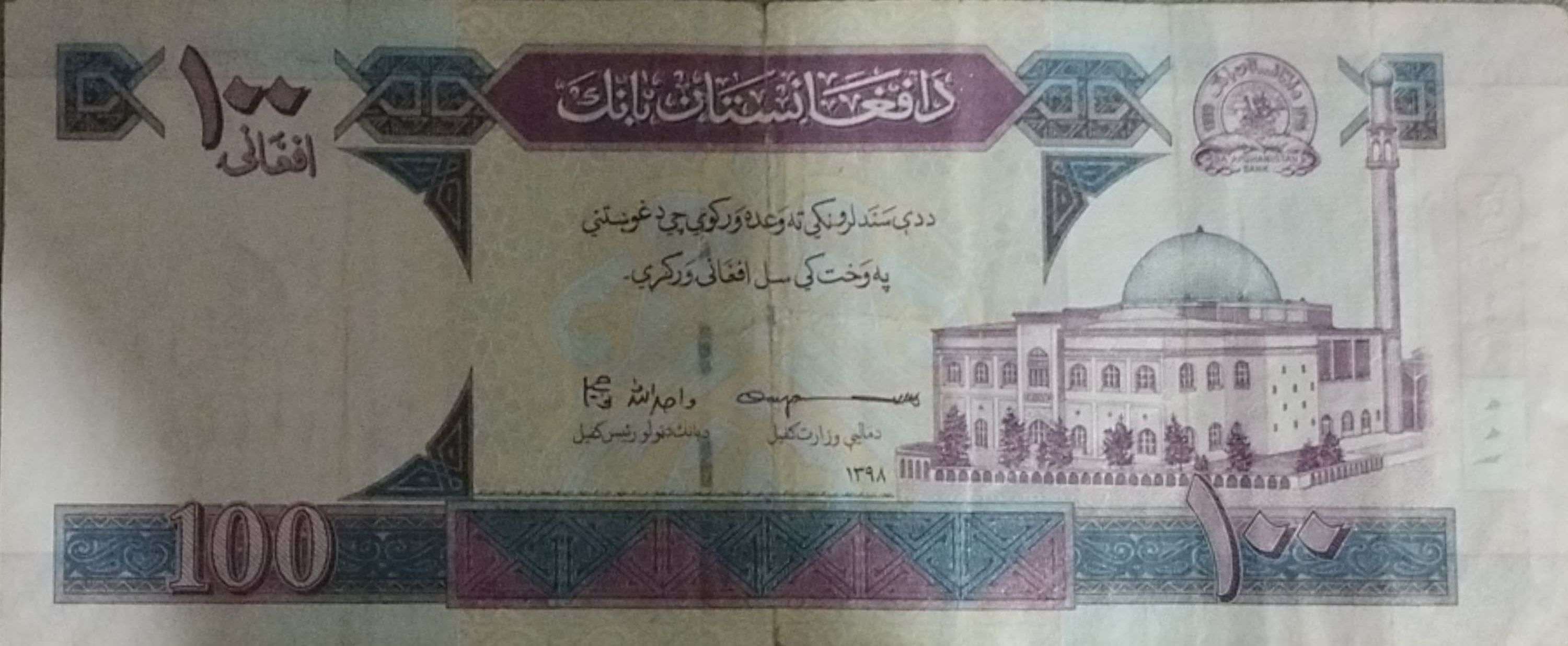 100 Afghanis (2019 - top) — catalogue photograph