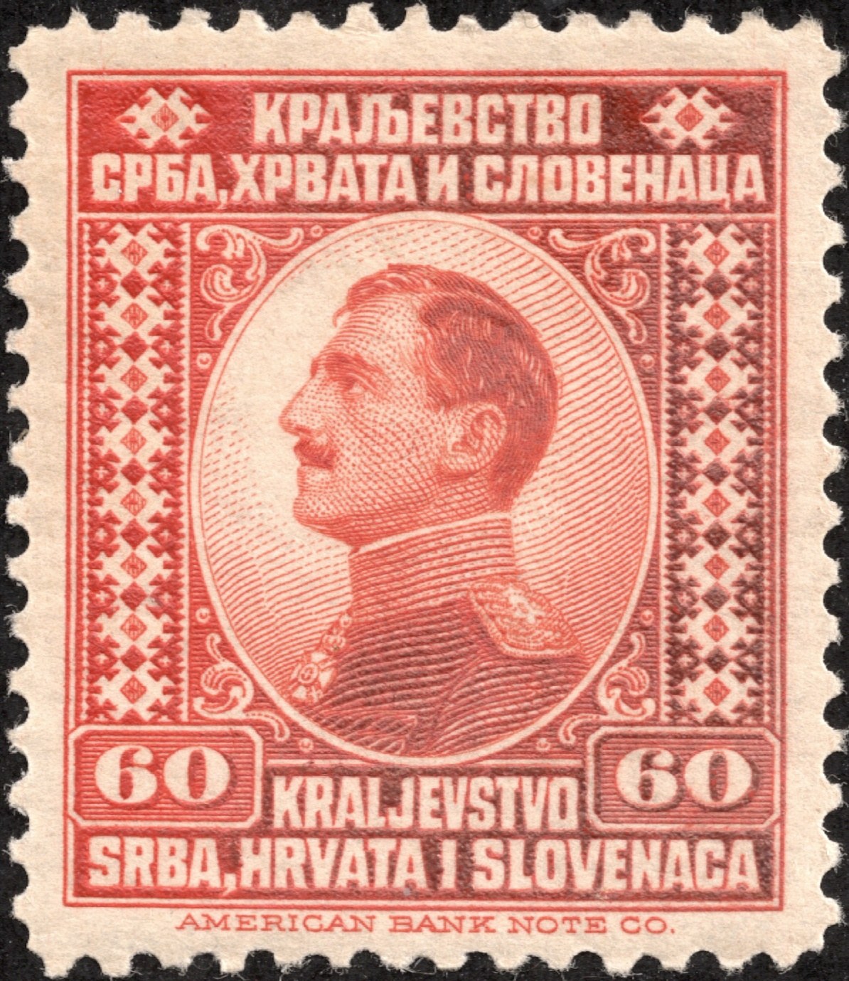 Photograph of a stamp from this issue (Wikimedia Commons file “1921 60pa Samobor File6423b.jpg”). The paper, perforation or watermark variety shown cannot be confirmed from the photograph.