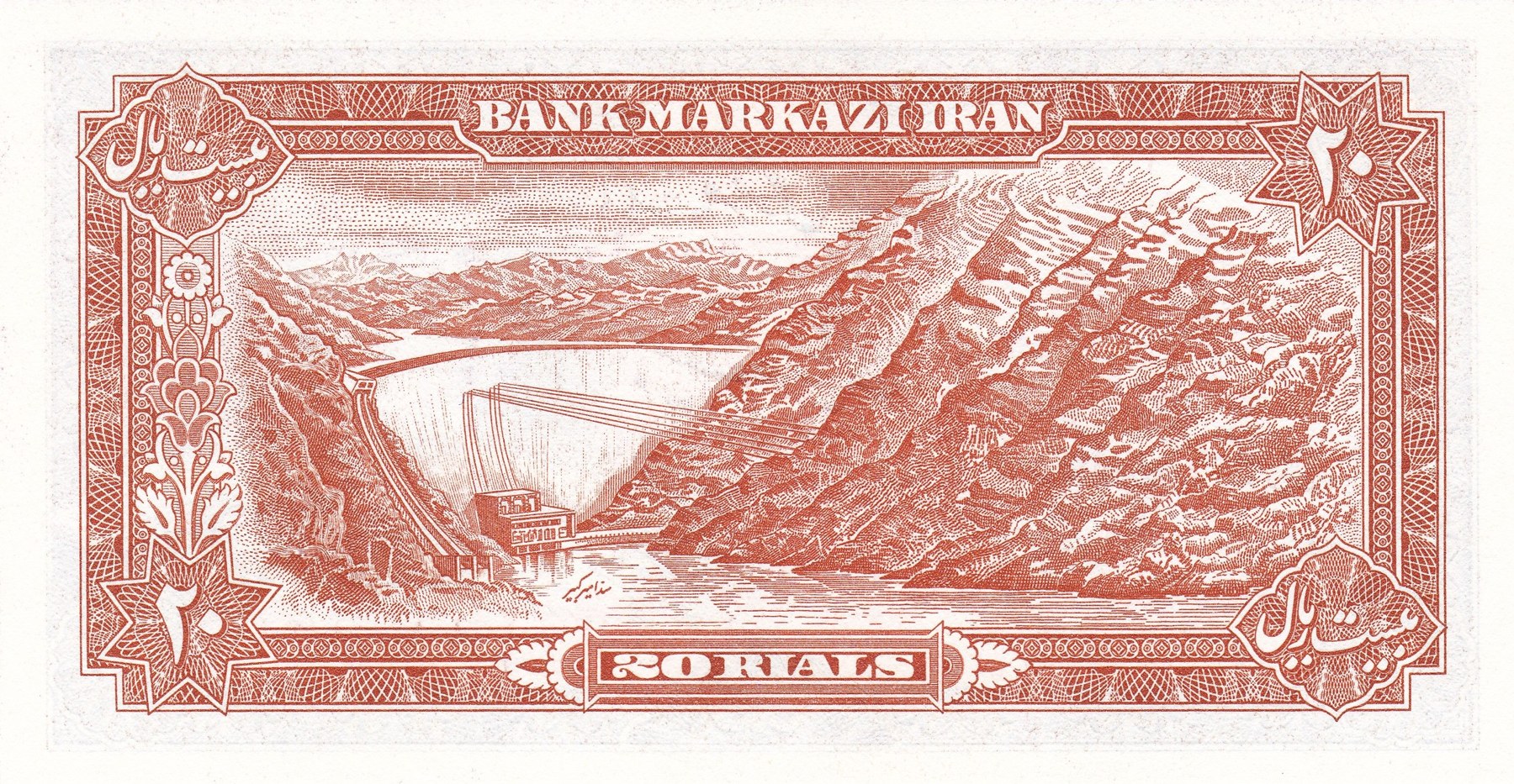 Reverse of 20 Rials, 1974–1979 (Pick 100)