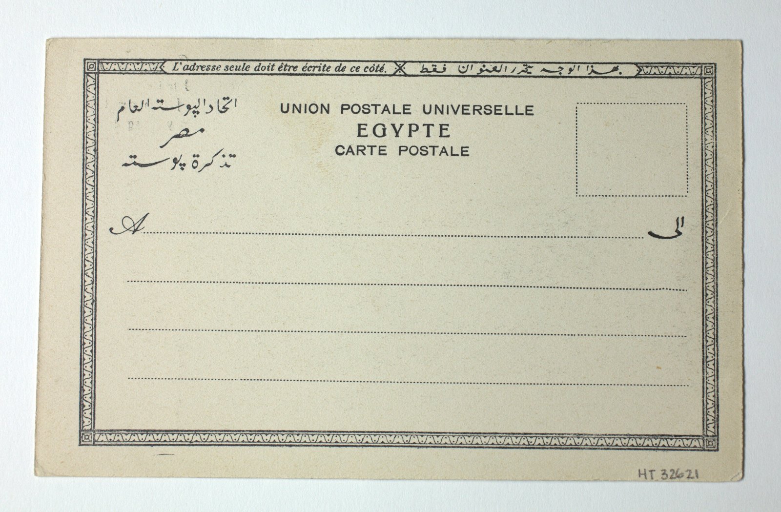 Postcard, Mohammed Aly Mosque, Egypt, 1914-1916 — museum object HT 32621