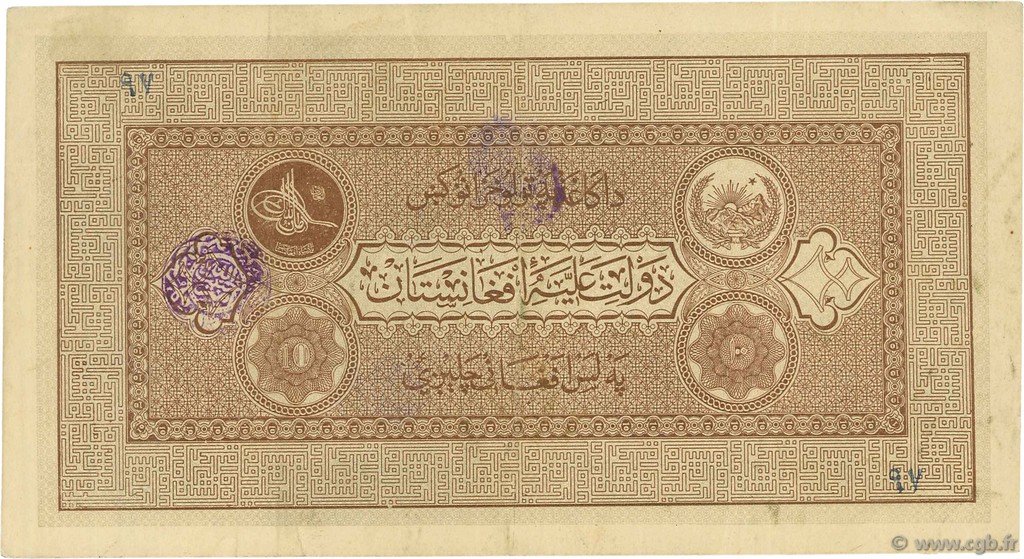 Obverse of 10 Afghanis (افغانۍ ١٠) (1307 (1928)), Pick 12