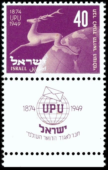Photograph of a stamp from this issue (Wikimedia Commons file “Stamp of Israel - UPU - 40mil.jpg”). The paper, perforation or watermark variety shown cannot be confirmed from the photograph.