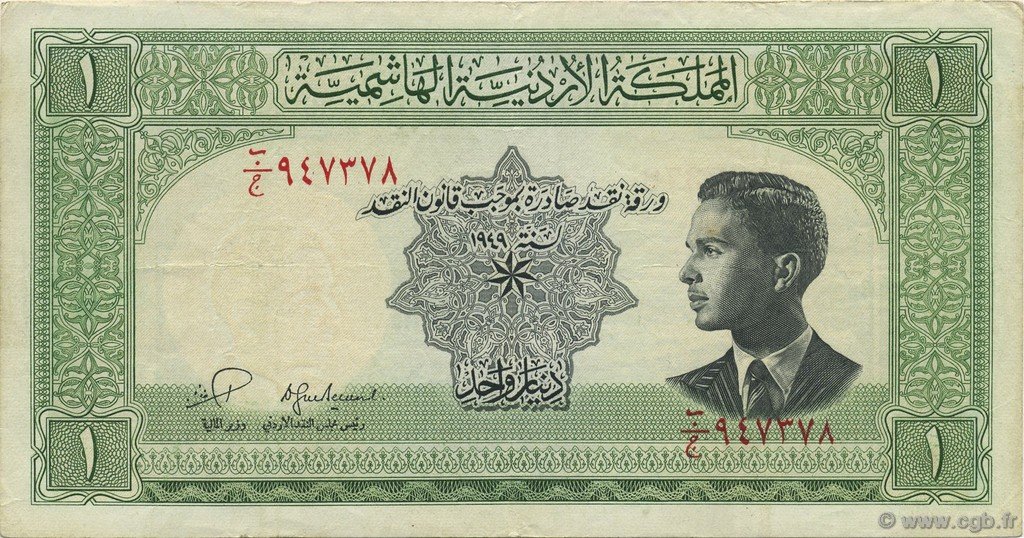 1 Dīnar, Jordan, 1952 (Pick 6)