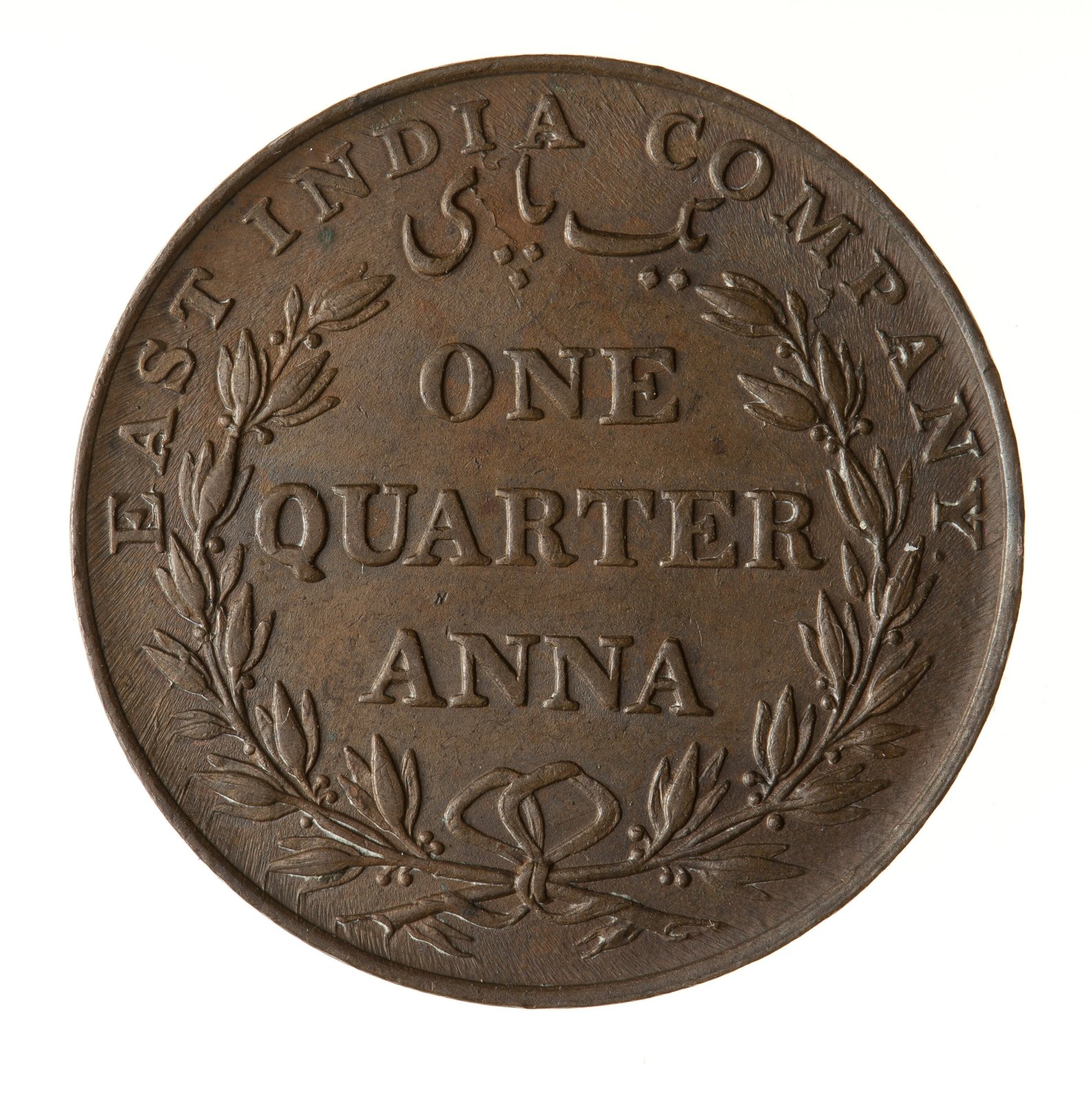 Coin, 1/4 anna East India Company, India, 1835 — museum object NU 27677